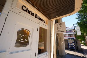 Chris Bakery