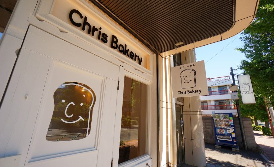 Chris Bakery 