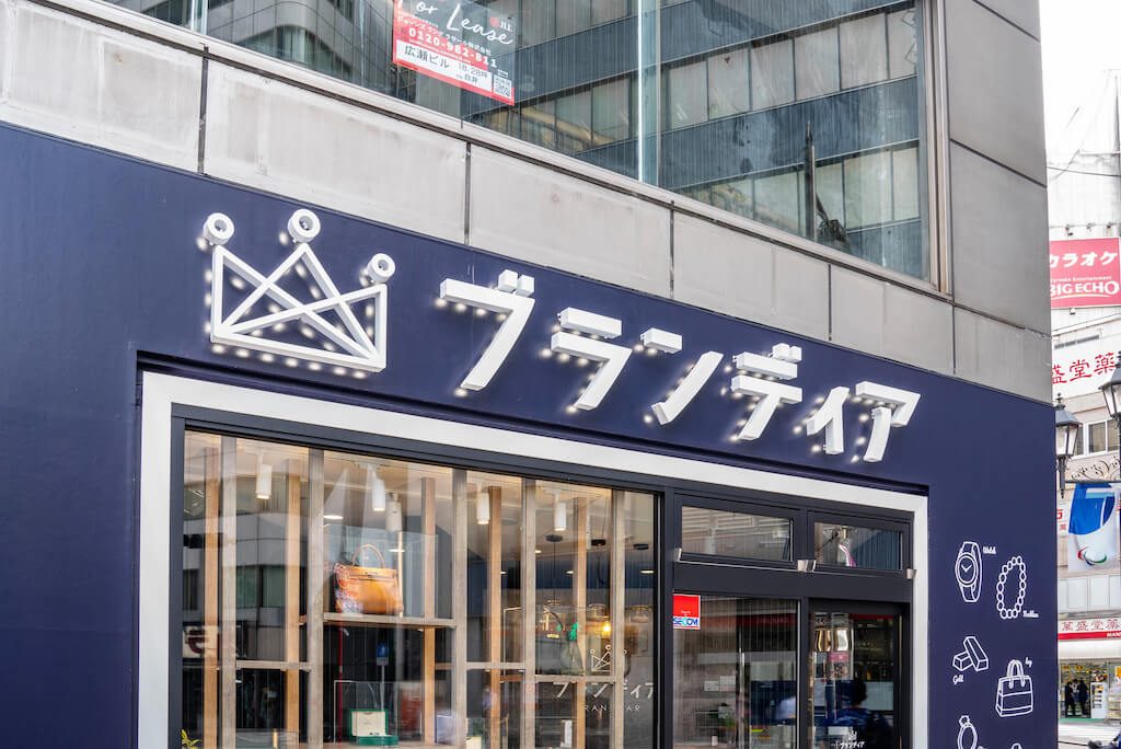 ブランディア 池袋西口駅前店