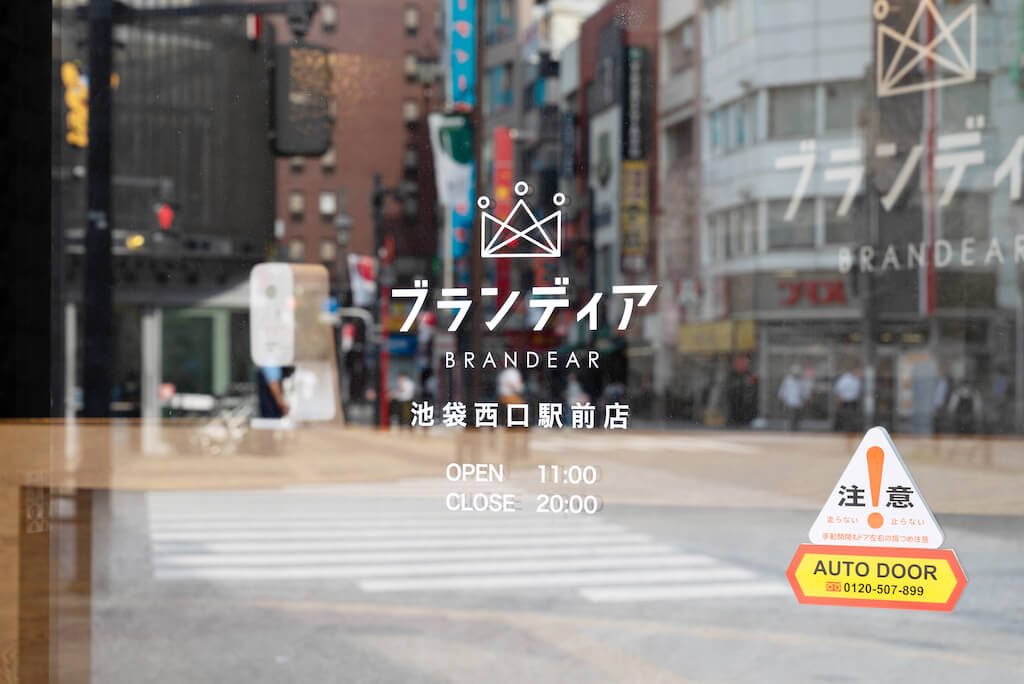 ブランディア 池袋西口駅前店