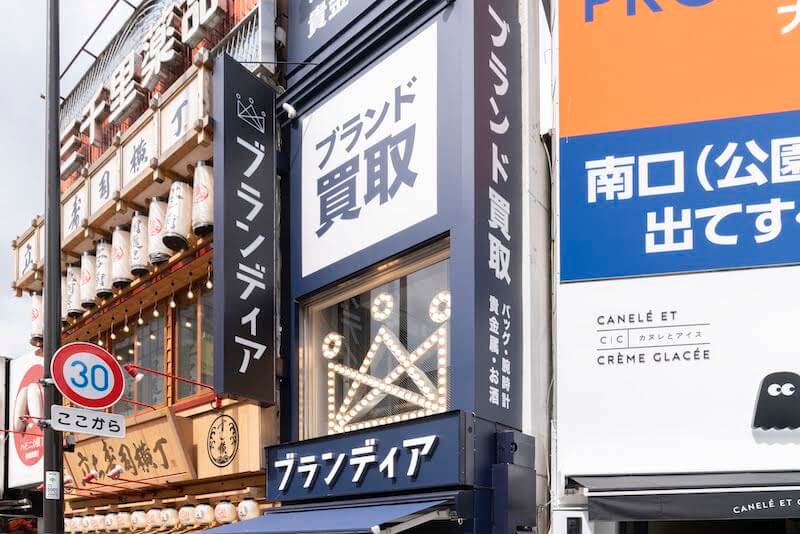 ブランディア 吉祥寺店